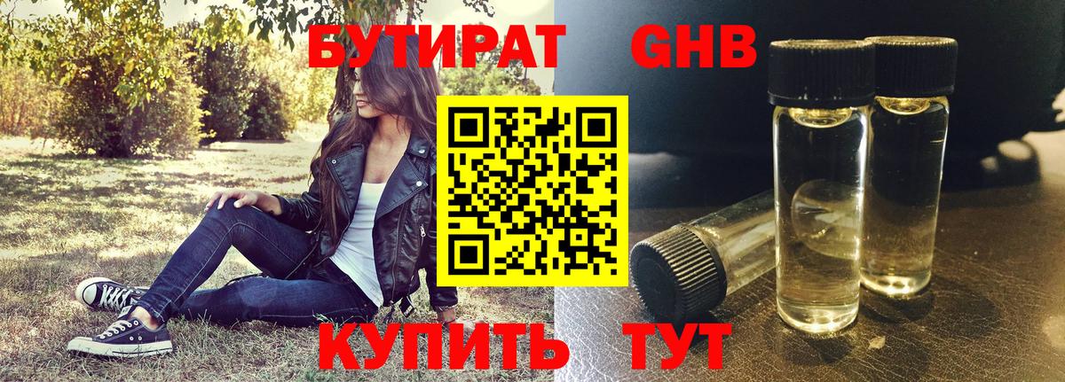Вязники  БУТИРАТ GHB  Вход с VPN 