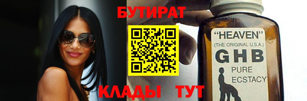 БУТИРАТ бутандиол Вязники