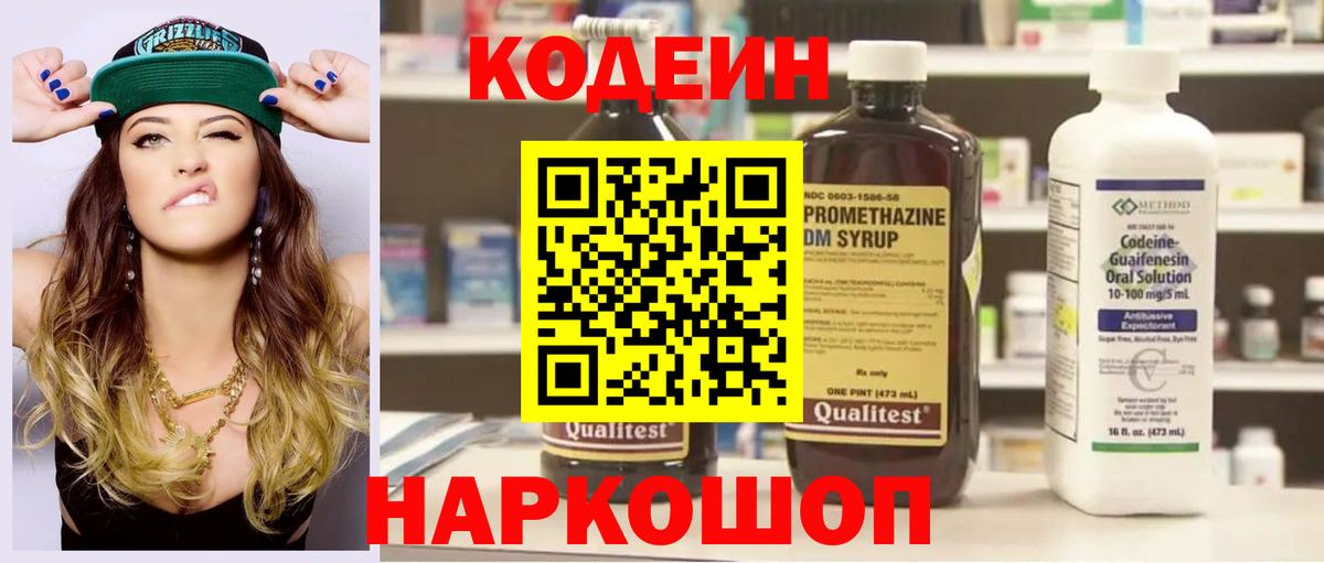 Кодеин Purple Drank  Вход с VPN  Вязники 