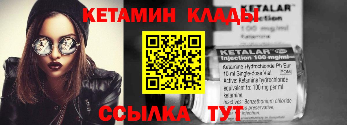 КЕТАМИН VHQ Вязники